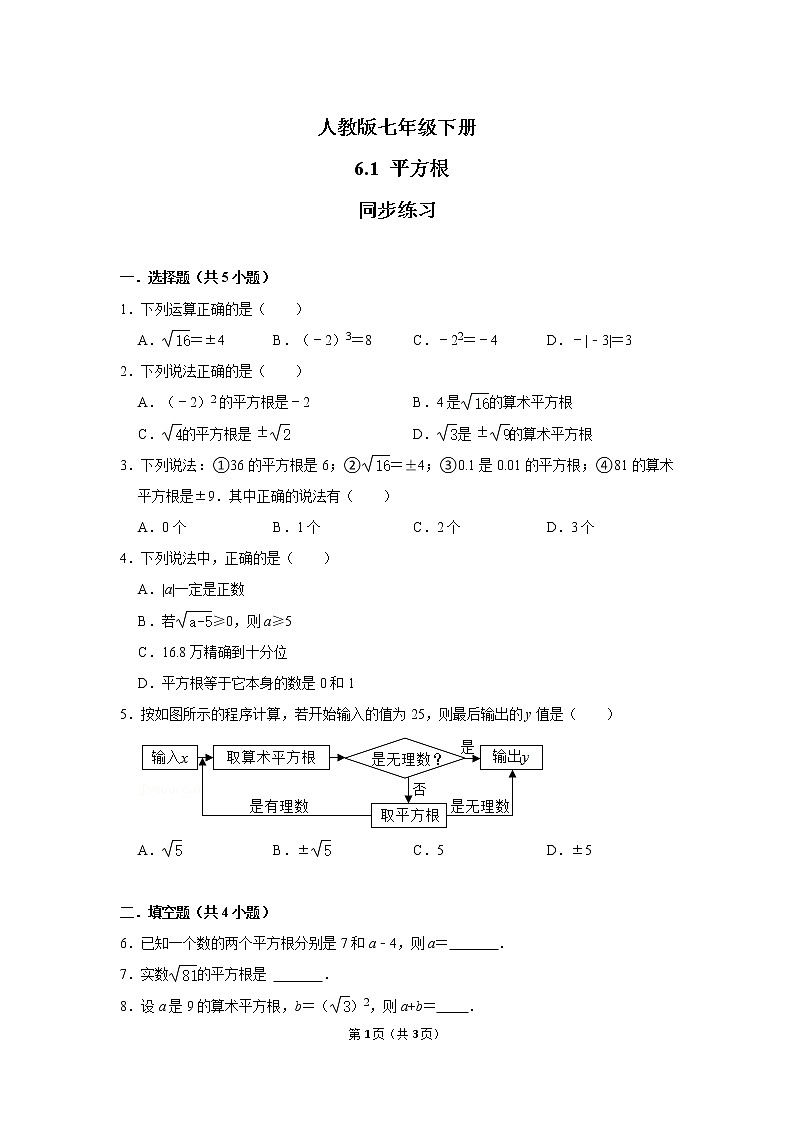 人教版七年级下册 6.1 平方根 课件+教案+练习01