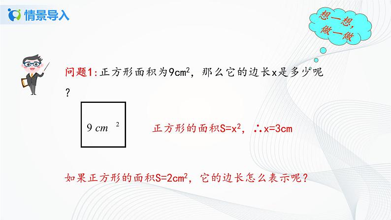 人教版七年级下册 6.1 平方根 课件+教案+练习03