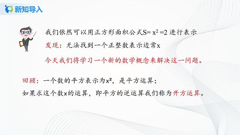 人教版七年级下册 6.1 平方根 课件+教案+练习04