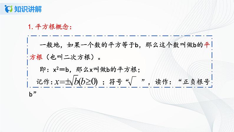 人教版七年级下册 6.1 平方根 课件+教案+练习05