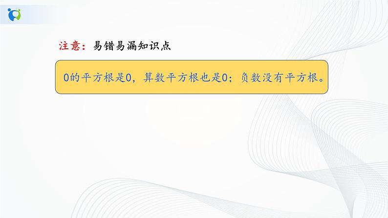 人教版七年级下册 6.1 平方根 课件+教案+练习08