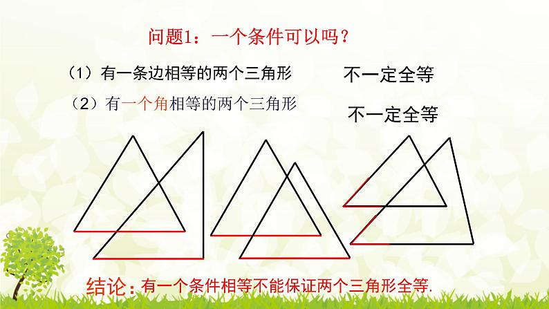 北师大版七年级数学下册 4.3.1  “边边边”判定三角形全等  课件第8页