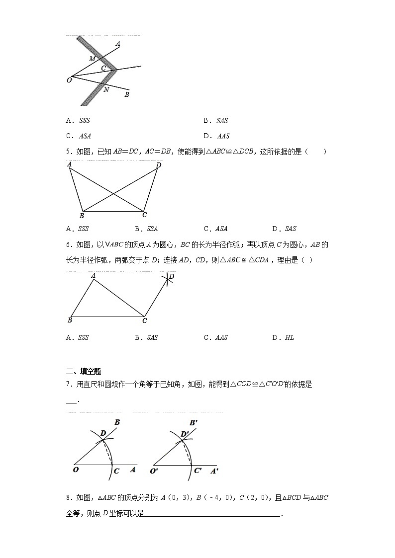 北师大版七年级数学下册 4.3.1  “边边边”判定三角形全等第2页
