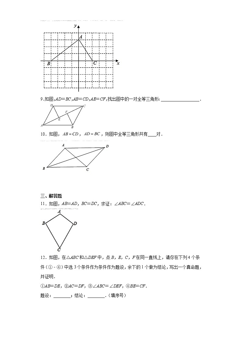 北师大版七年级数学下册 4.3.1  “边边边”判定三角形全等第3页