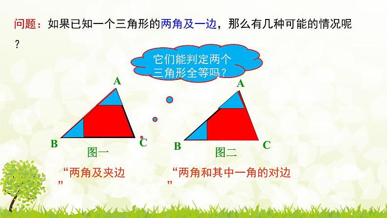 北师大版七年级数学下册 4.3.2   用“角边角”“角角边”判定三角形全等 课件+练习05