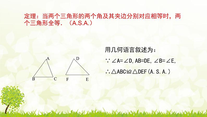 北师大版七年级数学下册 4.3.2   用“角边角”“角角边”判定三角形全等 课件+练习07