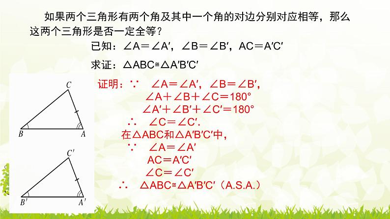 北师大版七年级数学下册 4.3.2   用“角边角”“角角边”判定三角形全等 课件+练习08