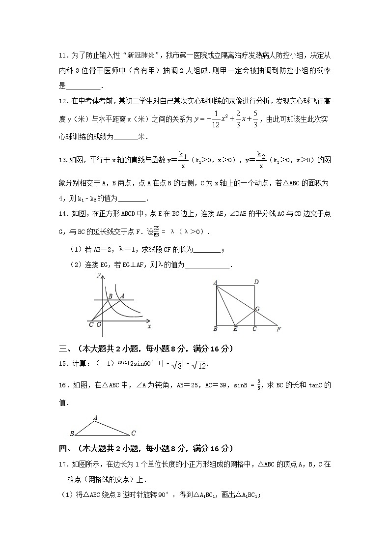 安徽省阜阳市2021-2022学年九年级上学期期中考试数学试题（word版 含答案）第3页