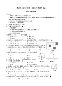 浙江省温州市2021-2022学年九年级上学期期中考试数学试题（word版 含答案）