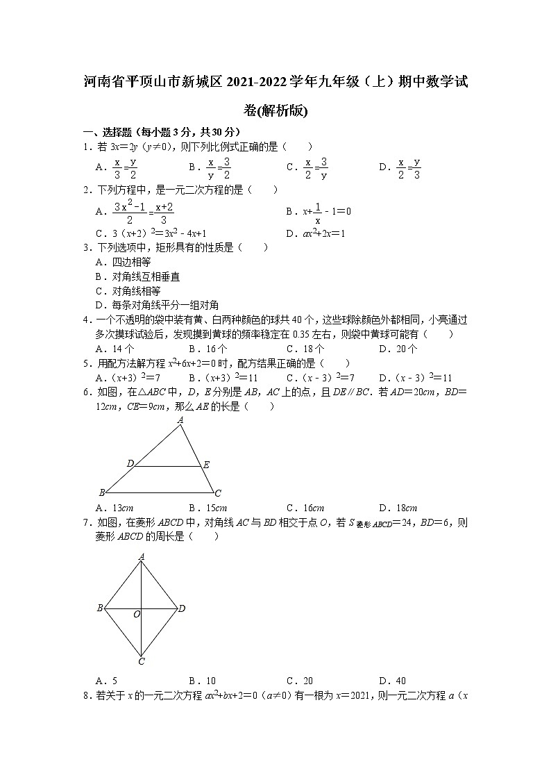 河南省平顶山市新城区2021-2022学年上学期九年级期中数学试卷（word版 含答案）第1页