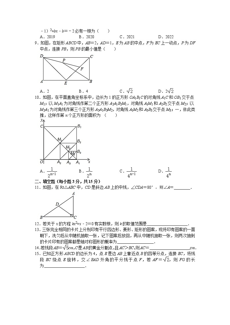 河南省平顶山市新城区2021-2022学年上学期九年级期中数学试卷（word版 含答案）第2页