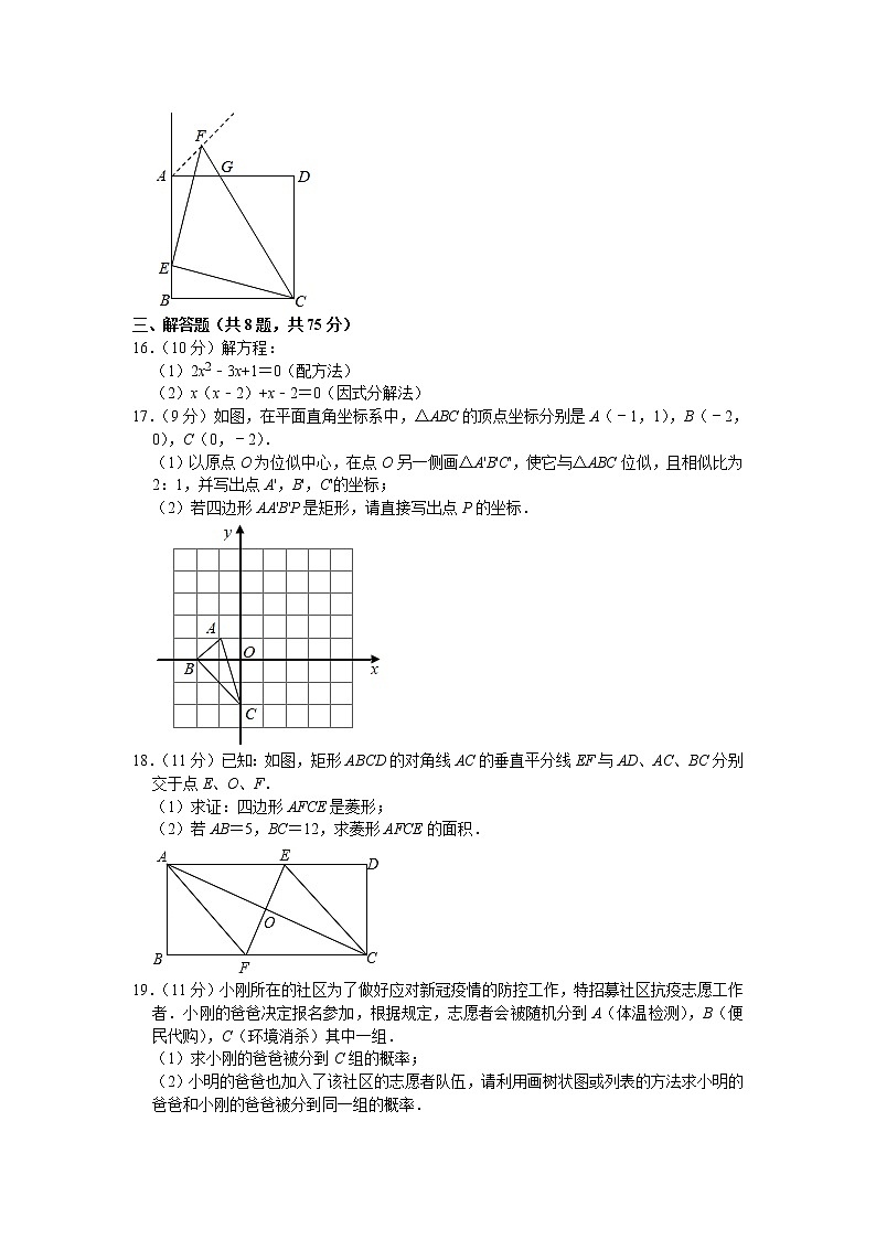 河南省平顶山市新城区2021-2022学年上学期九年级期中数学试卷（word版 含答案）第3页
