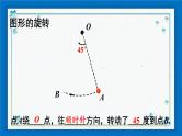 沪科版数学九年级下册24.1 第1课时 旋转、旋转对称图形【课件+教案】