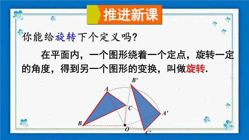 沪科版数学九年级下册24.1 第1课时 旋转、旋转对称图形第6页