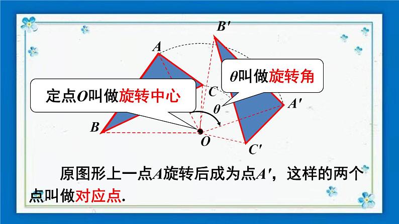 沪科版数学九年级下册24.1 第1课时 旋转、旋转对称图形第7页