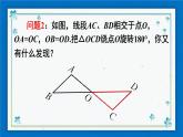 沪科版数学九年级下册24.1 第2课时 中心对称与中心对称图形【课件+教案】