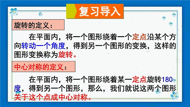 沪科版数学九年级下册24.1 第3课时 在平面直角坐标系中对图形进行旋转变换第2页