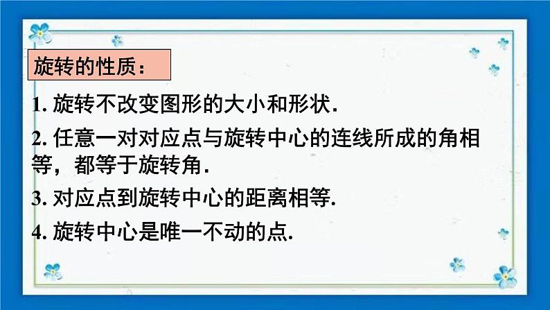 沪科版数学九年级下册24.1 第3课时 在平面直角坐标系中对图形进行旋转变换第3页