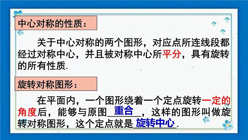 沪科版数学九年级下册24.1 第3课时 在平面直角坐标系中对图形进行旋转变换第4页