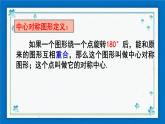 沪科版数学九年级下册24.1 第3课时 在平面直角坐标系中对图形进行旋转变换【课件+教案】