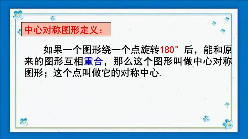 沪科版数学九年级下册24.1 第3课时 在平面直角坐标系中对图形进行旋转变换第5页