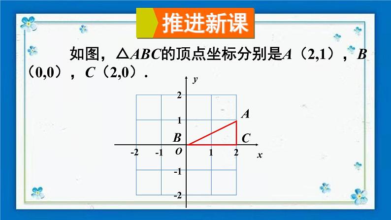 沪科版数学九年级下册24.1 第3课时 在平面直角坐标系中对图形进行旋转变换第6页