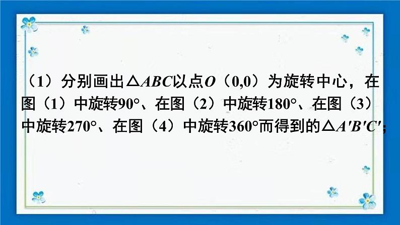 沪科版数学九年级下册24.1 第3课时 在平面直角坐标系中对图形进行旋转变换第7页