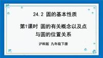 初中沪科版第24章  圆24.1 旋转24.1.1 图形的旋转获奖课件ppt