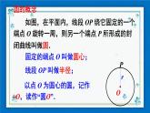 沪科版数学九年级下册24.2 第1课时 圆的有关概念及点与圆的位置关系【课件+教案】
