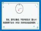 沪科版数学九年级下册24.2 第1课时 圆的有关概念及点与圆的位置关系【课件+教案】