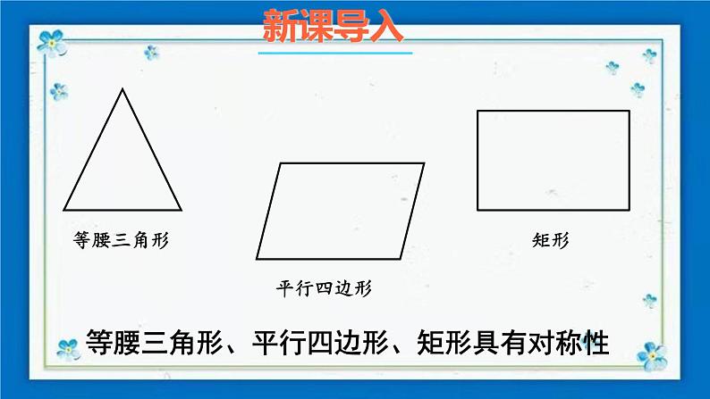 沪科版数学九年级下册24.2 第2课时 垂径分弦第2页