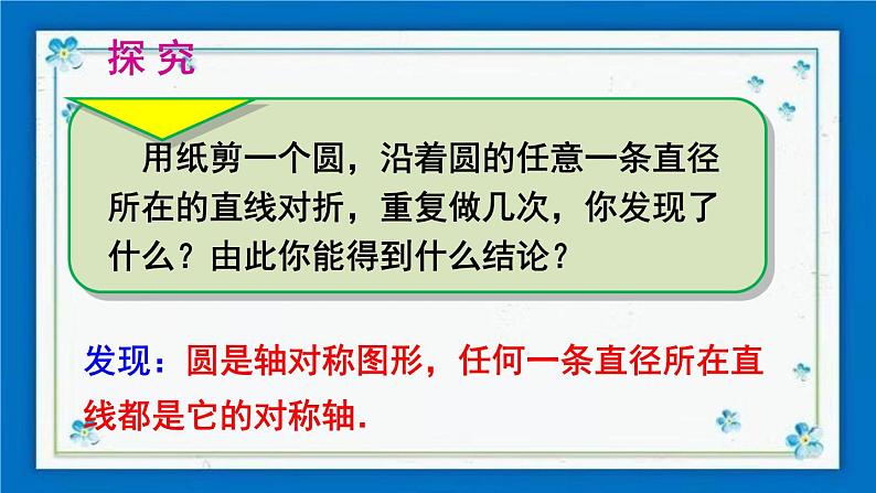 沪科版数学九年级下册24.2 第2课时 垂径分弦第4页