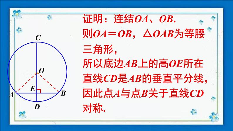 沪科版数学九年级下册24.2 第2课时 垂径分弦第6页