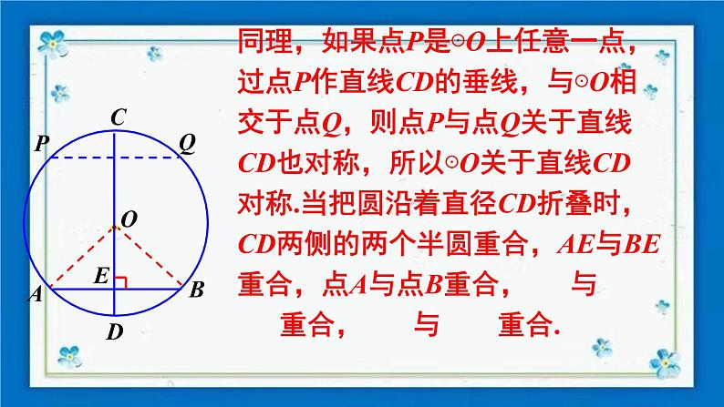 沪科版数学九年级下册24.2 第2课时 垂径分弦第7页