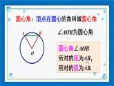 沪科版数学九年级下册24.2 第3课时 圆心角、弧、弦、弦心距间关系【课件+教案】