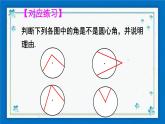 沪科版数学九年级下册24.2 第3课时 圆心角、弧、弦、弦心距间关系【课件+教案】