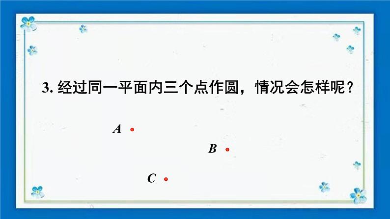 沪科版数学九年级下册24.2 第4课时 圆的确定第5页