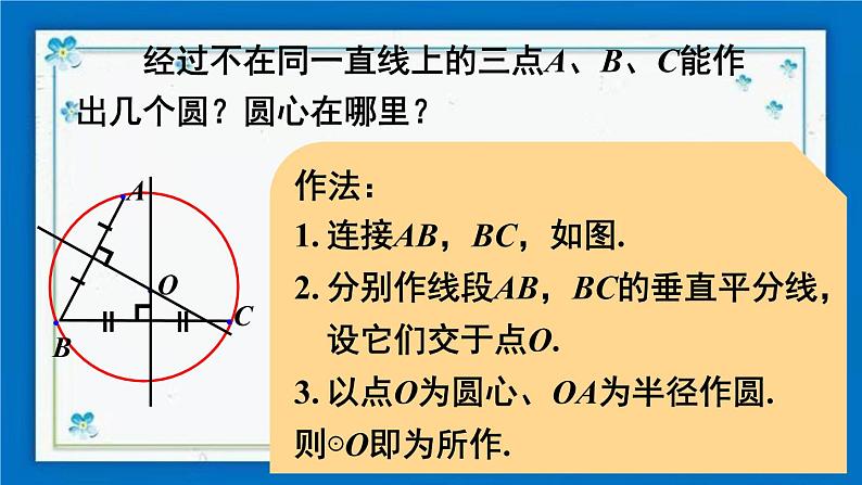 沪科版数学九年级下册24.2 第4课时 圆的确定第6页