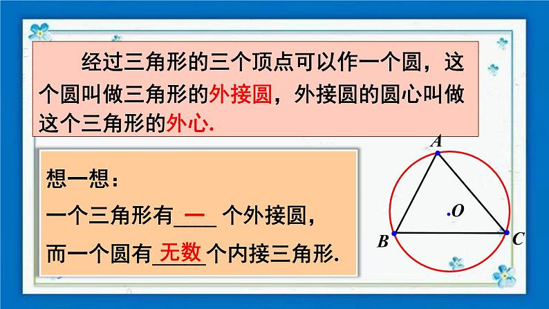 沪科版数学九年级下册24.2 第4课时 圆的确定第8页