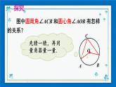 沪科版数学九年级下册24.3 第1课时 圆周角定理及其推论【课件+教案】