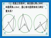 沪科版数学九年级下册24.3 第1课时 圆周角定理及其推论【课件+教案】