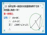 沪科版数学九年级下册24.3 第1课时 圆周角定理及其推论【课件+教案】