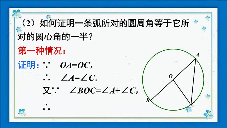 沪科版数学九年级下册24.3 第1课时 圆周角定理及其推论【课件+教案】05