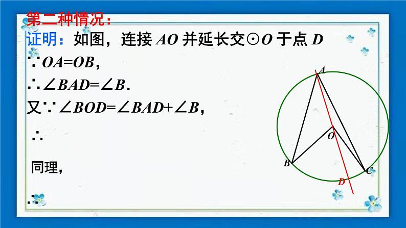 沪科版数学九年级下册24.3 第1课时 圆周角定理及其推论【课件+教案】06