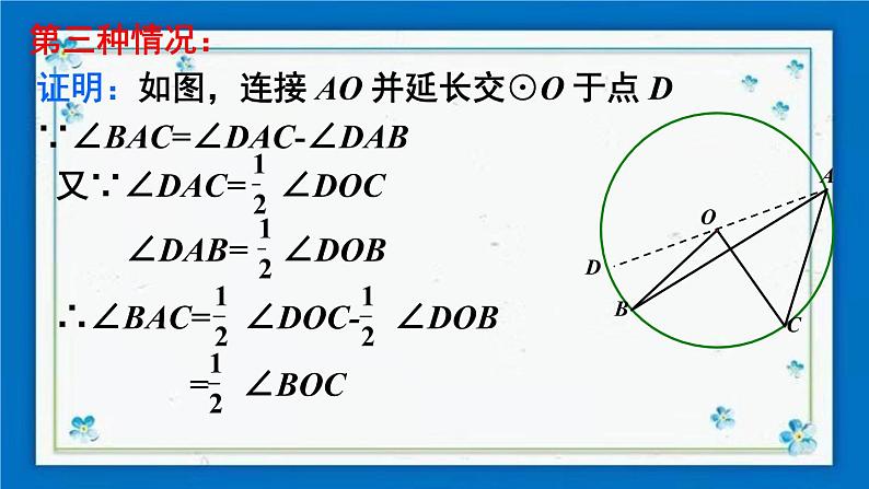 沪科版数学九年级下册24.3 第1课时 圆周角定理及其推论【课件+教案】07