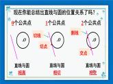 沪科版数学九年级下册24.4 第1课时 直线与圆的三种位置关系、切线的性质定理【课件+教案】