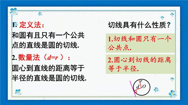 沪科版数学九年级下册24.4 第2课时 切线的判定定理第3页