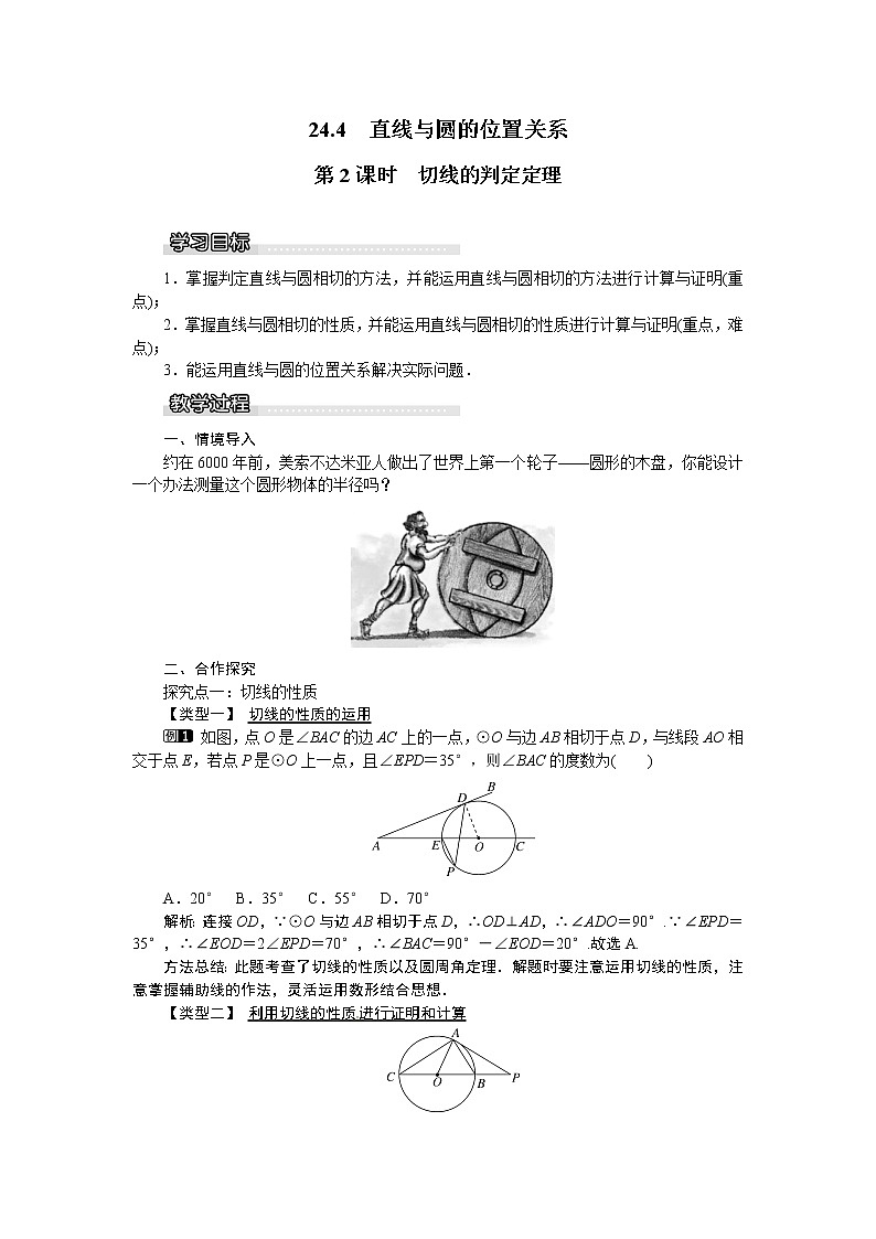 沪科版数学九年级下册24.4 第2课时 切线的判定定理第1页