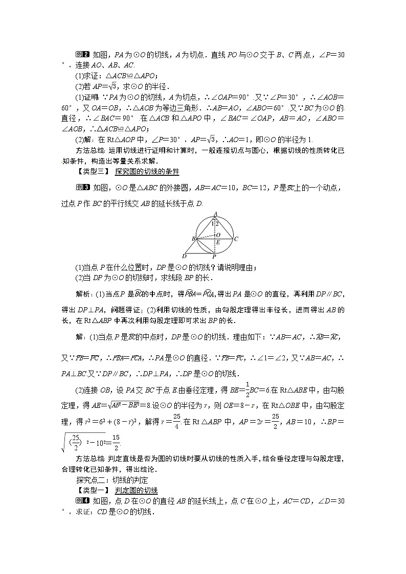 沪科版数学九年级下册24.4 第2课时 切线的判定定理第2页