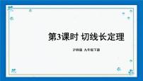 数学第24章  圆24.4 直线与圆的位置关系24.4.3 切线长定理完美版ppt课件